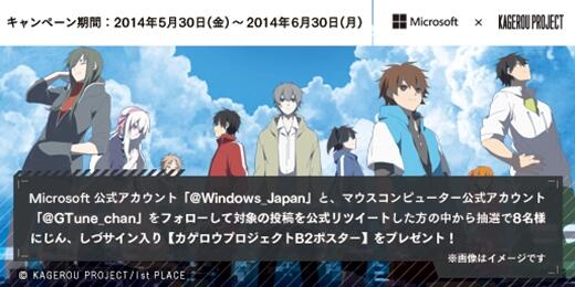“My First Tablet” Kolaborasi Microsoft Jepang Dengan Kagerou Project