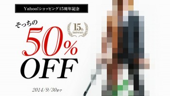 Diskon 50% di Yahoo! Shopping Jepang Bukan Hanya Untuk Harganya