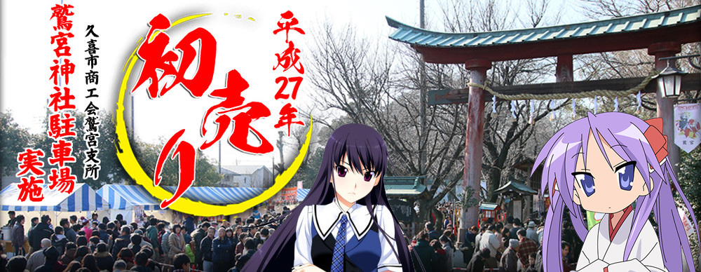 Kuil Washinomiya Mempromosikan Grisaia no Kajitsu Dalam Acara Tahun Baru