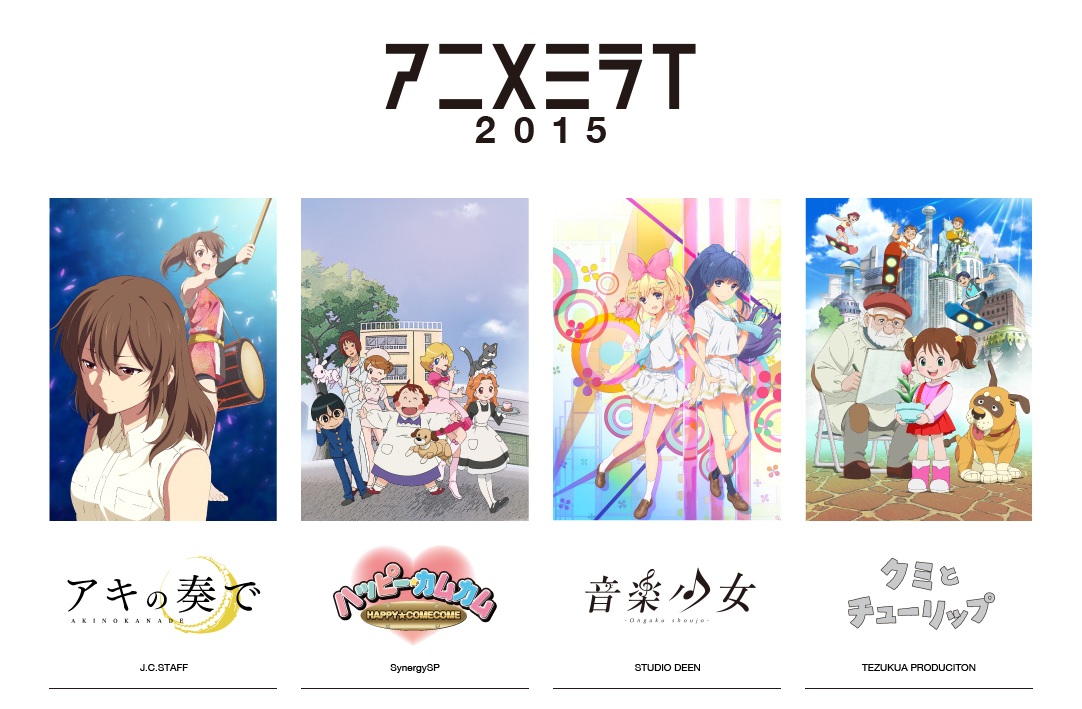 Seri Baru Untuk Anime Mirai 2015 Diumumkan