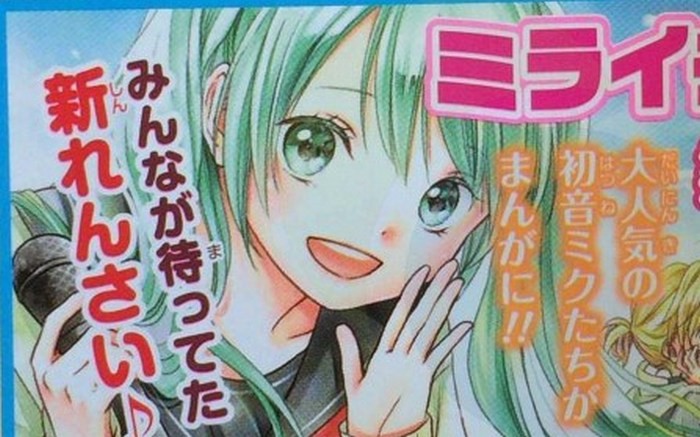 Hatsune Miku Mendapatkan Adaptasi Manga Berjudul “MiraiTune”