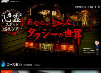 Perusahaan Taksi di Jepang Mengadakan Tur Mengelilingi Situs Angker