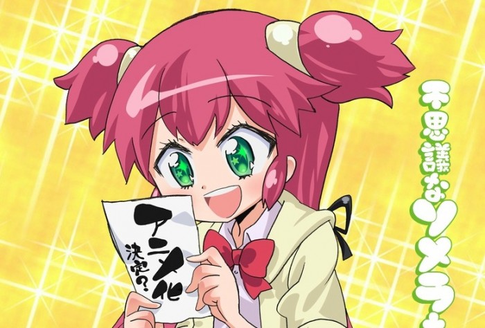 Adaptasi Anime ‘Fushigina Somera-chan’ Dikonfirmasikan Akan Tayang Bulan oktober 2015