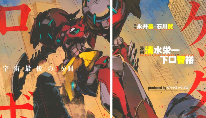 Manga Baru ‘Getter Robo’ Diumumkan, Dikerjakan Oleh Mangaka ‘Linebarrel’ dan ‘Ultraman’