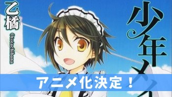 Anime 'Shonen Maid' Dapatkan Jadwal Tayang Dan Visual Perdana