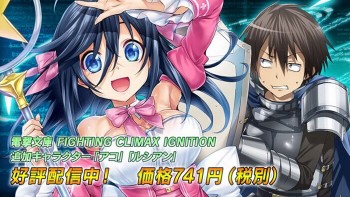 DLC Ako & Lucian untuk 'Dengeki Bunko: Fighting Climax Ignition' Resmi Rilis di Jepang
