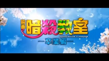 [Review] Live-Action Ansatsu Kyoushitsu: Graduation