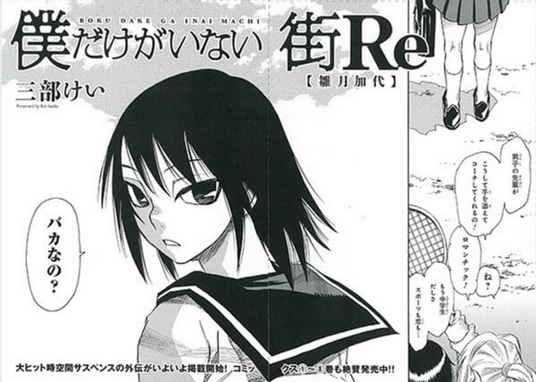 JOI - bokumachi spinoff manga menceritakan kayo SMP (2)
