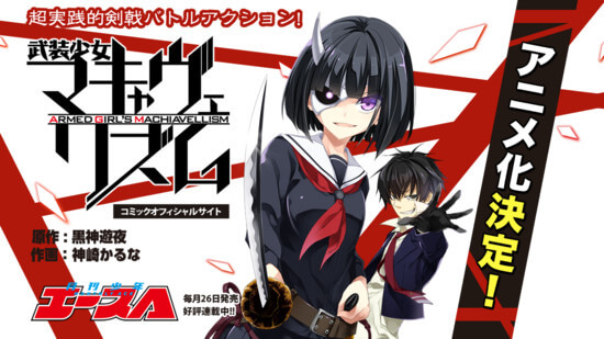 Manga ‘Armed Girl’s Machiavellism’ Dapatkan Adaptasi Anime