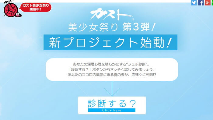 Gust Buka Situs Teaser Proyek Bishoujo Matsuri #3, Berisikan Diagnosa Fetish