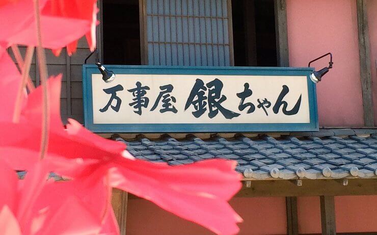 Film Live-Action ‘Gintama’ Sudah Selesai Mengambil Semua Adegan Gintoki