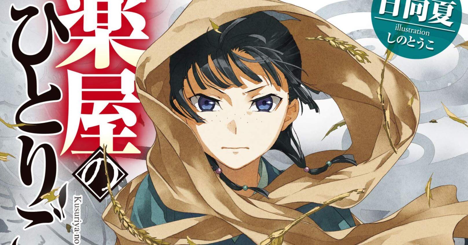 Penjualan Novel & Manga Kusuriya no Hitorigoto Mencapai 12 Juta Eksemplar