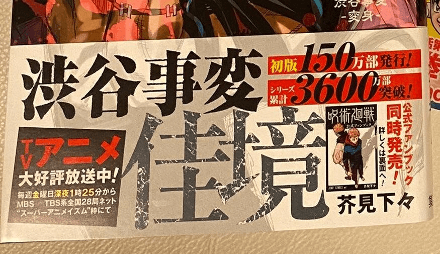 Jujutsu Kaisen Siapkan 1,5 Juta Cetakan Volume 15 Manga
